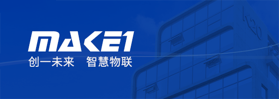 MAKE1 创一智慧